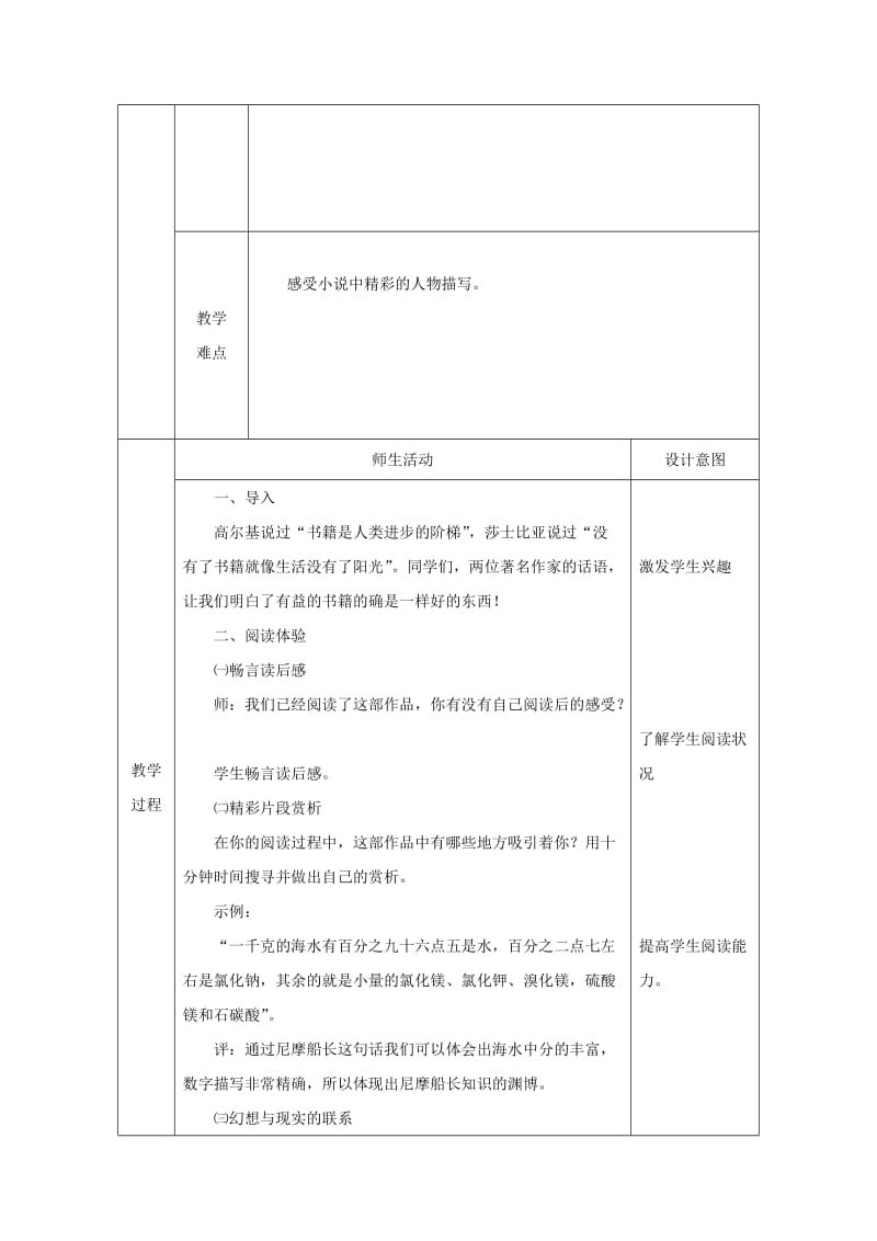 2019版七年级语文下册 第六单元 名著导读《海底两万里》（第1课时）教案 新人教版.doc_第2页