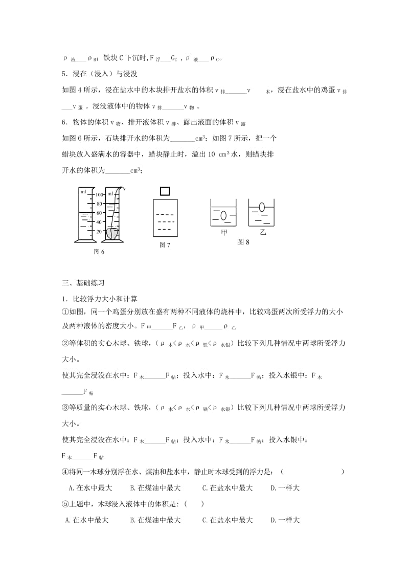 2019年春八年级物理下册 第十章 浮力小结与复习学案（新版）新人教版.doc_第2页