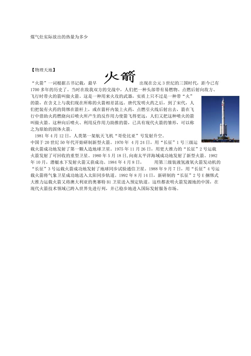 2019-2020年九年级物理全册 14.2 热机的效率导学案（新版）新人教版(III).doc_第3页