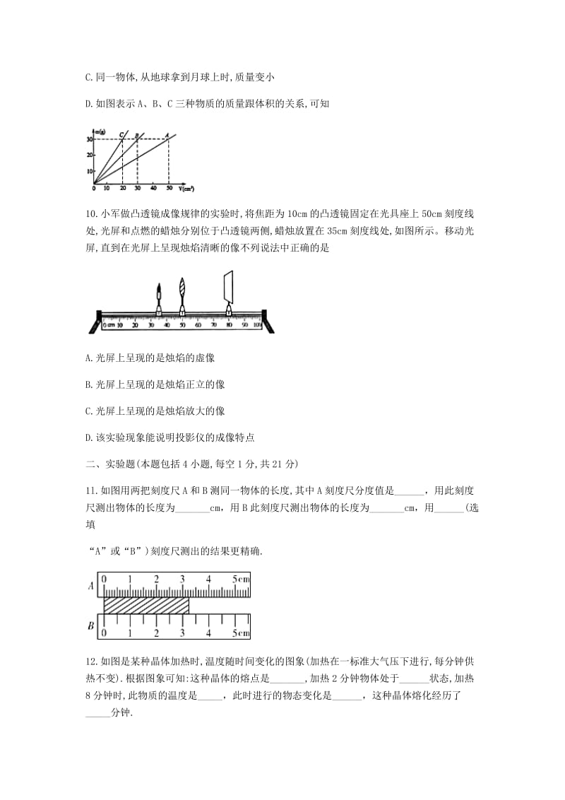 2019版八年级物理上期末考试试题.doc_第3页