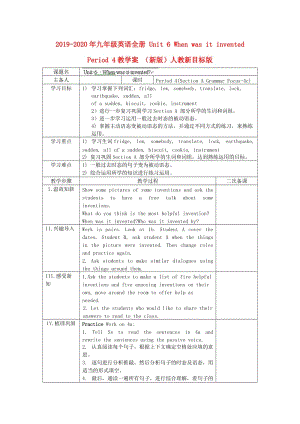 2019-2020年九年級英語全冊 Unit 6 When was it invented Period 4教學(xué)案 （新版）人教新目標(biāo)版.doc