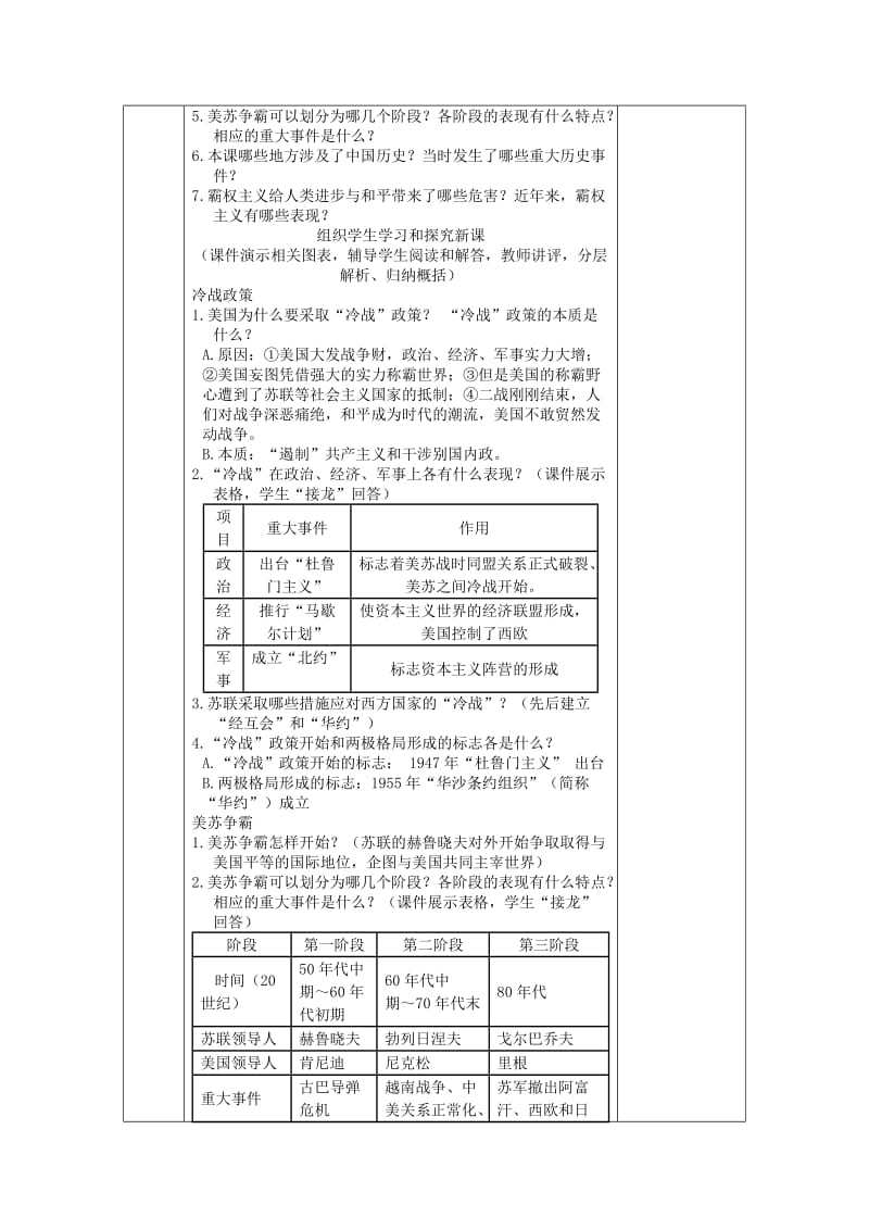 2019-2020年九年级历史下册《第14课 冷战中的对峙》教案 新人教版 (I).doc_第2页