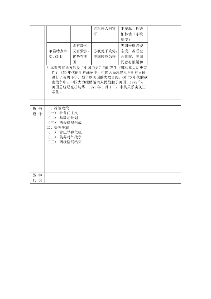 2019-2020年九年级历史下册《第14课 冷战中的对峙》教案 新人教版 (I).doc_第3页