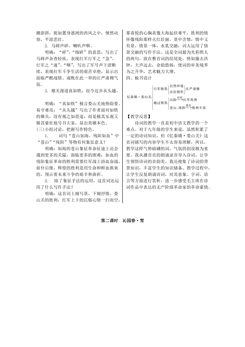 九年级语文上册第一单元1词二首教案语文版(II).doc_第2页