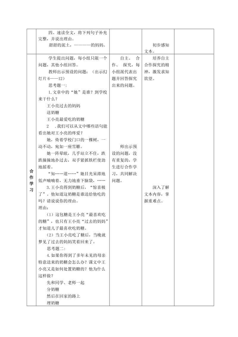 2019-2020年八年级语文上册 第12课《甜甜的泥土》教学设计 苏教版.doc_第2页