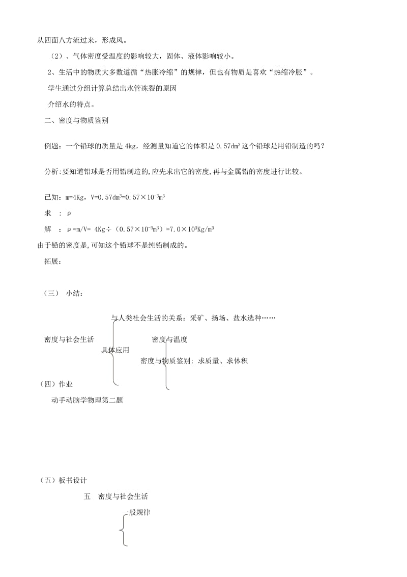 2019-2020年八年级物理《密度与社会生活》教案 鲁教版.doc_第2页