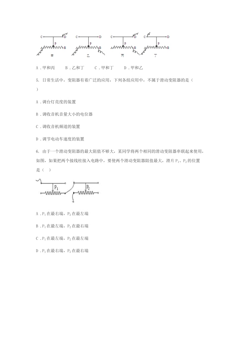 2019-2020年九年级物理全册16.4变阻器练习题无答案新版新人教版.doc_第2页