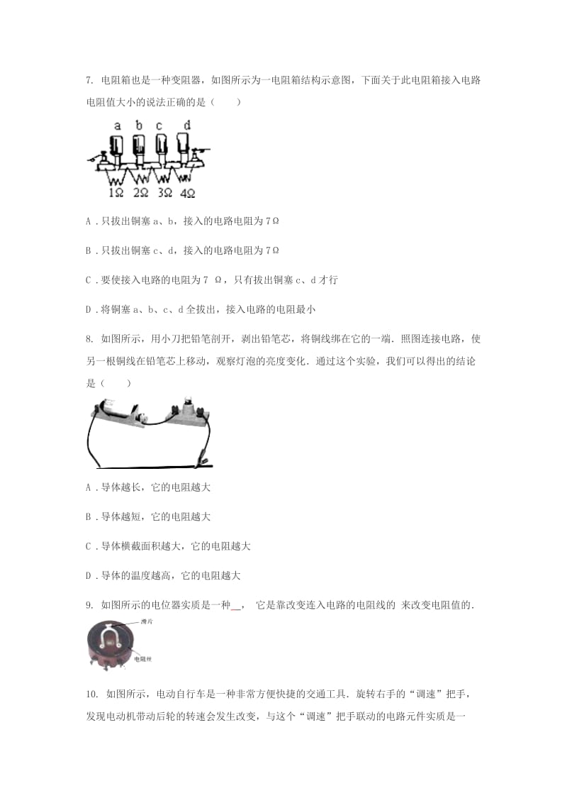 2019-2020年九年级物理全册16.4变阻器练习题无答案新版新人教版.doc_第3页