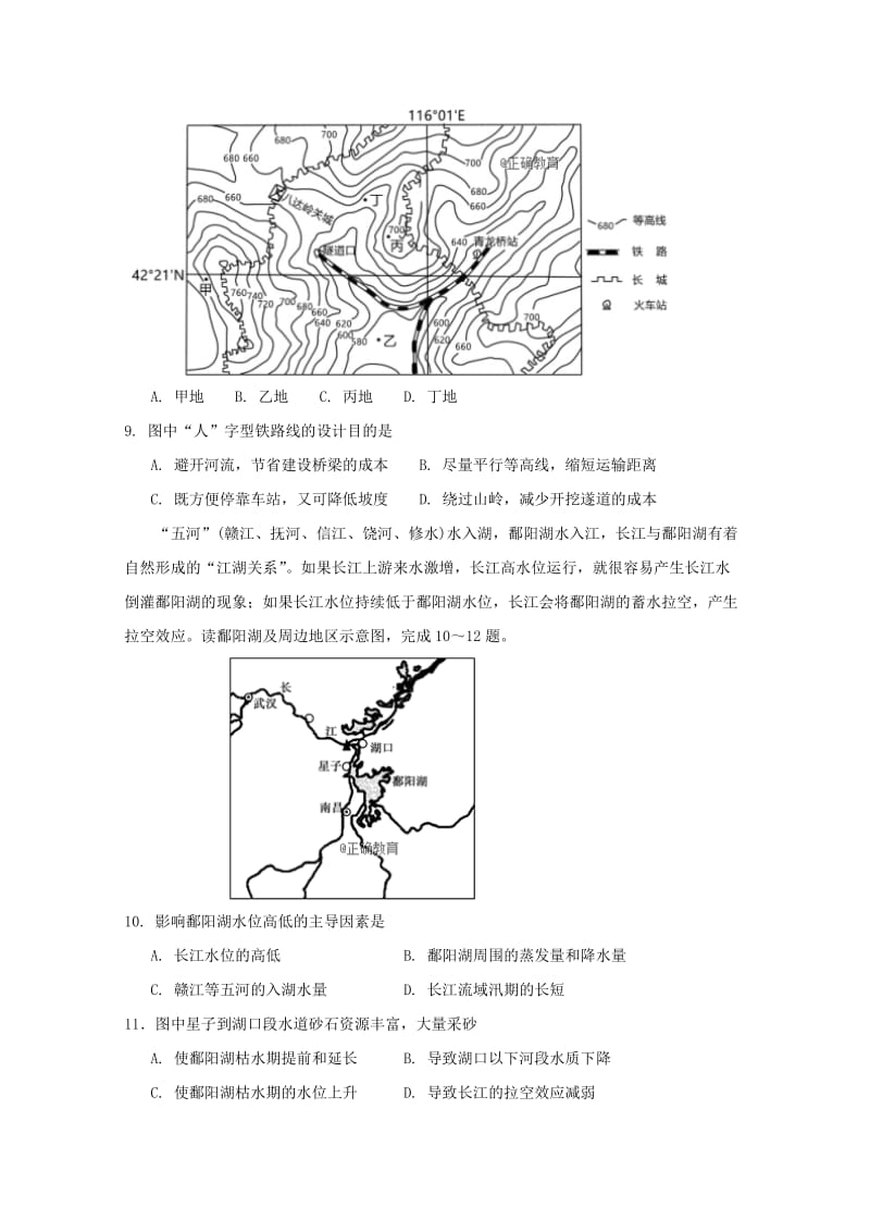 2019届高三地理上学期第一次月考试题 (I).doc_第3页