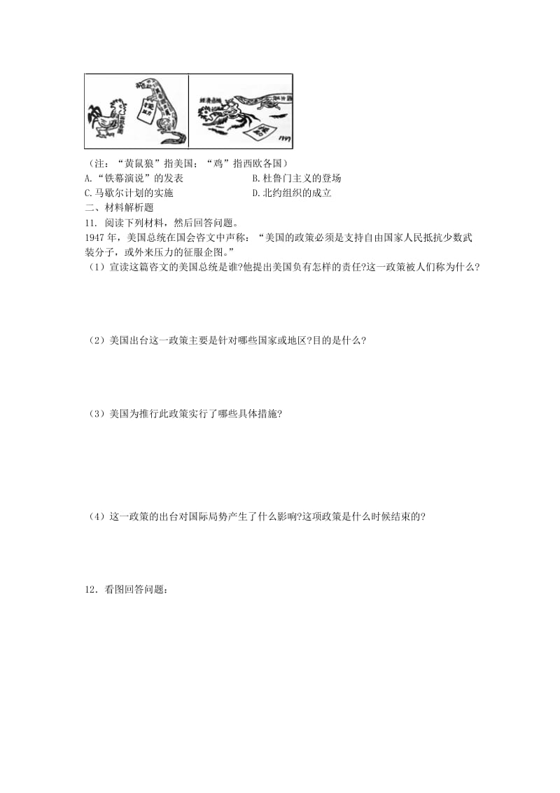 2019-2020年九年级历史下册 7.14 冷战中的对峙练习 新人教版.doc_第2页