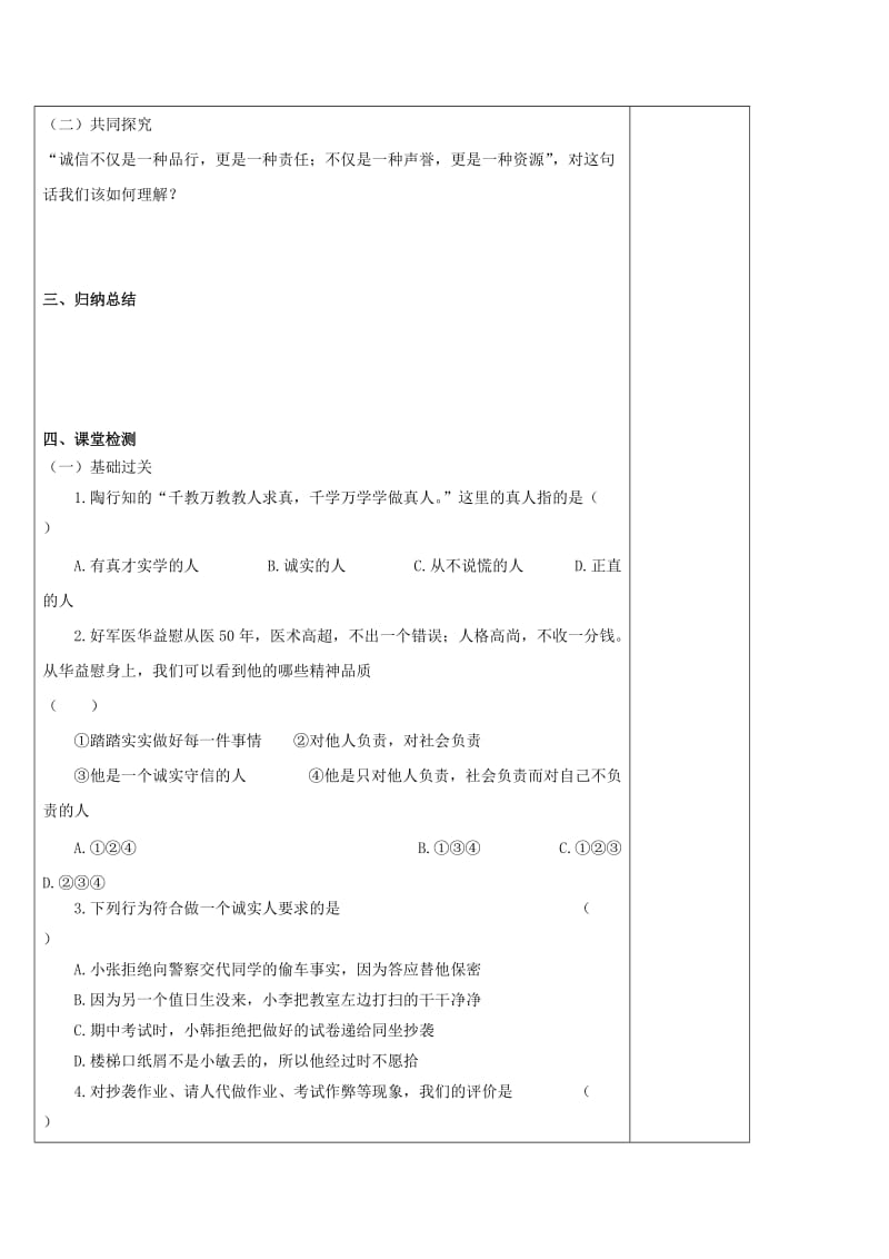 2019-2020年九年级政治全册 第二单元 合作诚信 第5课 与诚信同行（第2课时）教案 苏教版.doc_第2页