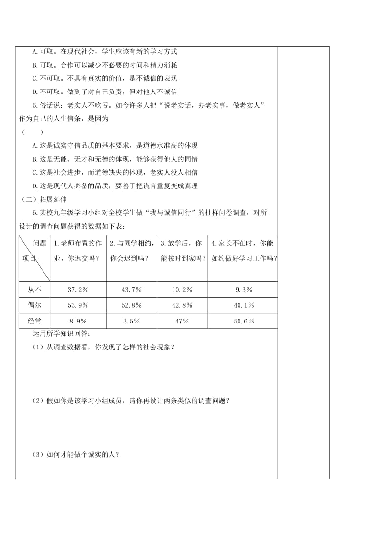 2019-2020年九年级政治全册 第二单元 合作诚信 第5课 与诚信同行（第2课时）教案 苏教版.doc_第3页