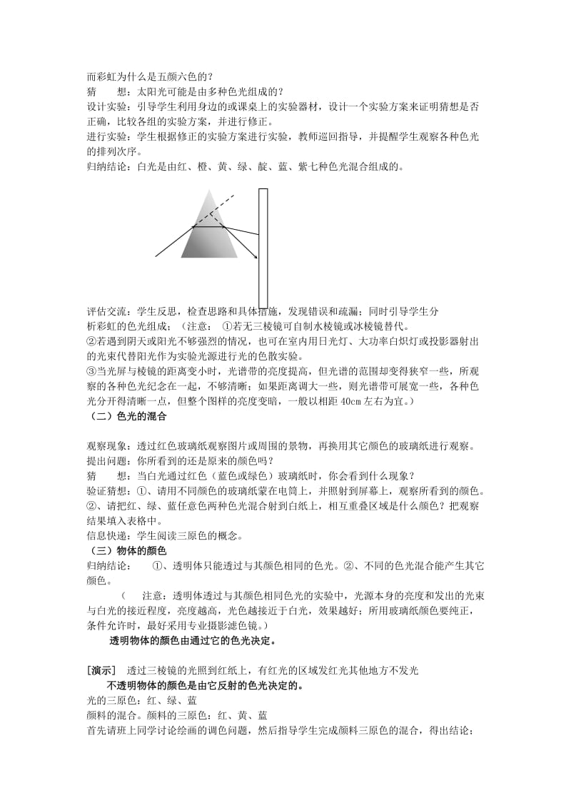 2019-2020年八年级物理上册 第二章光现象 五光的色散教案（2） 人教新课标版.doc_第2页