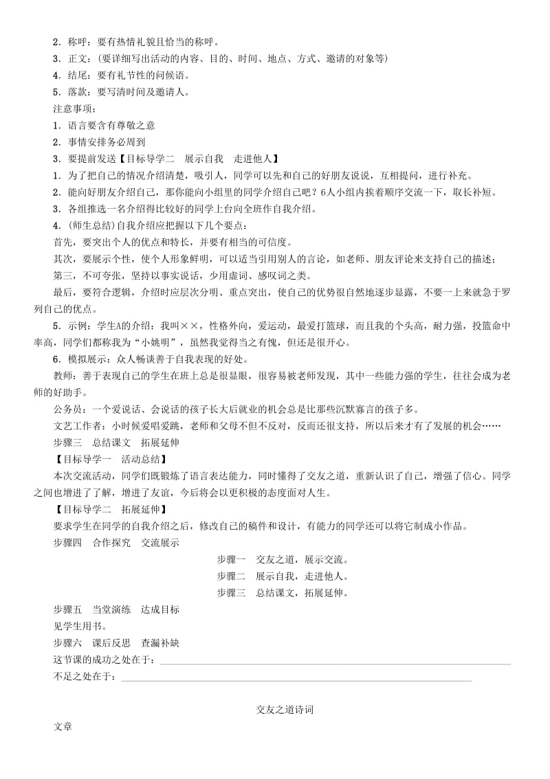 2019版七年级语文上册 第二单元 综合性学习 有朋自远方来导学案 新人教版.doc_第3页