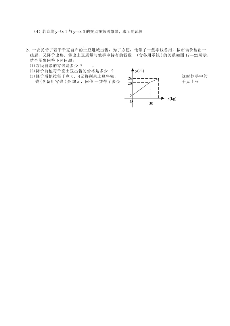 2019-2020年八年级数学 一次函数 第四课时教案.doc_第2页