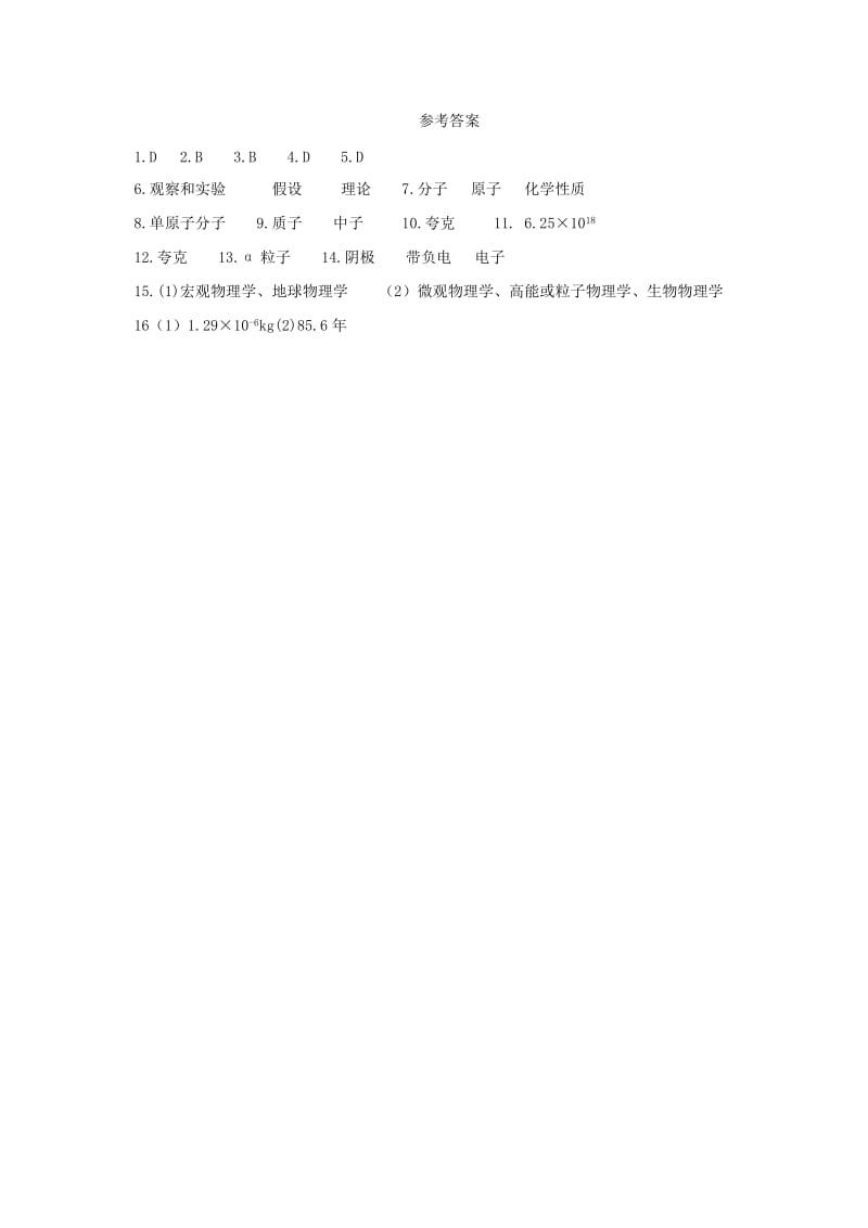 2019-2020年八年级物理全册11.1走进微观练习新版沪科版(I).doc_第3页