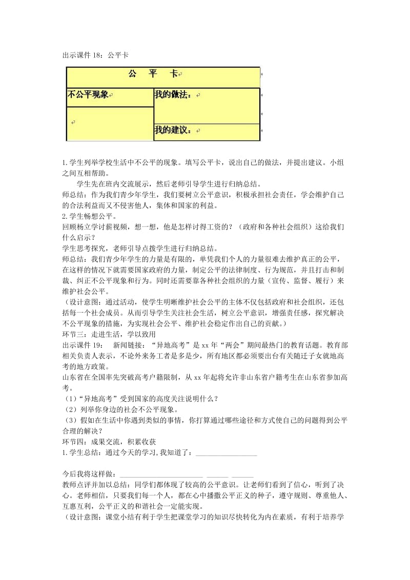 2019-2020年九年级政治全册 1.1.1 我们向往公平教案 鲁教版.doc_第3页