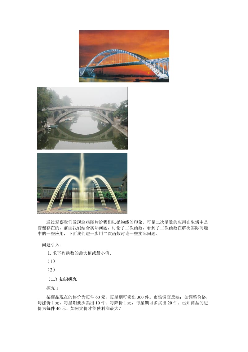 2019-2020年九年级数学下册 实际问题与二次函数教案 新课标人教版.doc_第2页