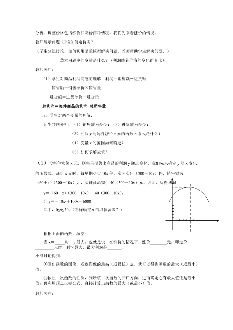 2019-2020年九年级数学下册 实际问题与二次函数教案 新课标人教版.doc_第3页