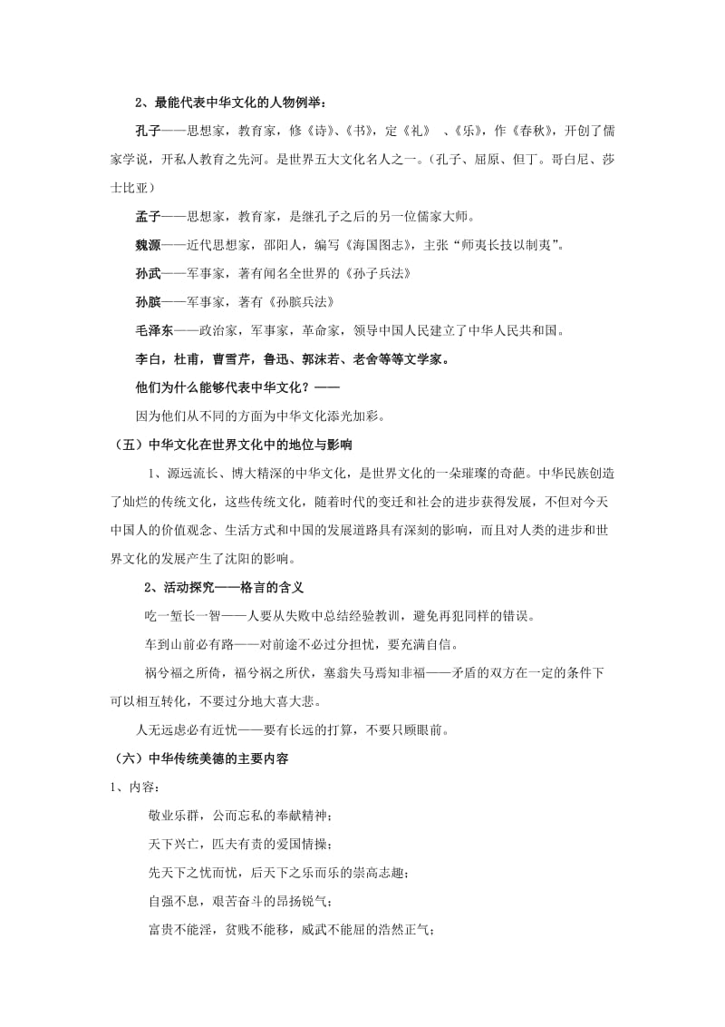 2019-2020年九年级政治 第五课灿烂的中华文化教学设计 人教新课标版.doc_第2页