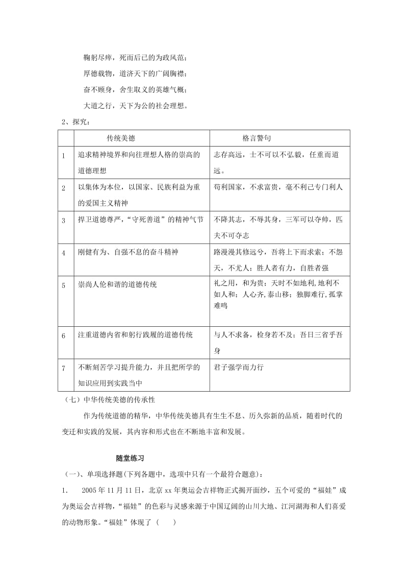 2019-2020年九年级政治 第五课灿烂的中华文化教学设计 人教新课标版.doc_第3页