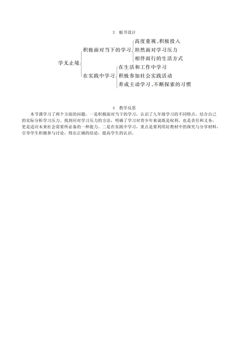 2019年春九年级道德与法治下册第三单元走向未来的少年第六课我的毕业季第1框学无止境教案新人教版.doc_第3页