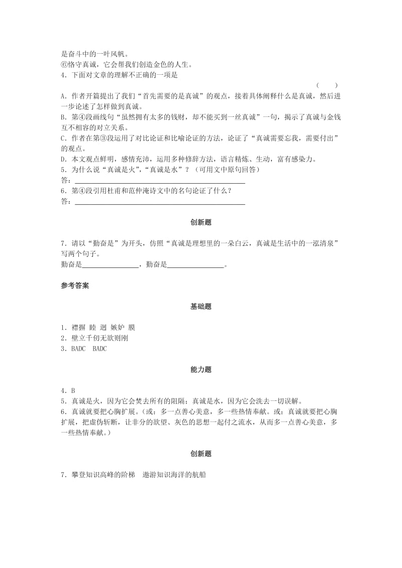 2019-2020年八年级语文下册《多一些宽容》同步练习 苏教版.doc_第2页