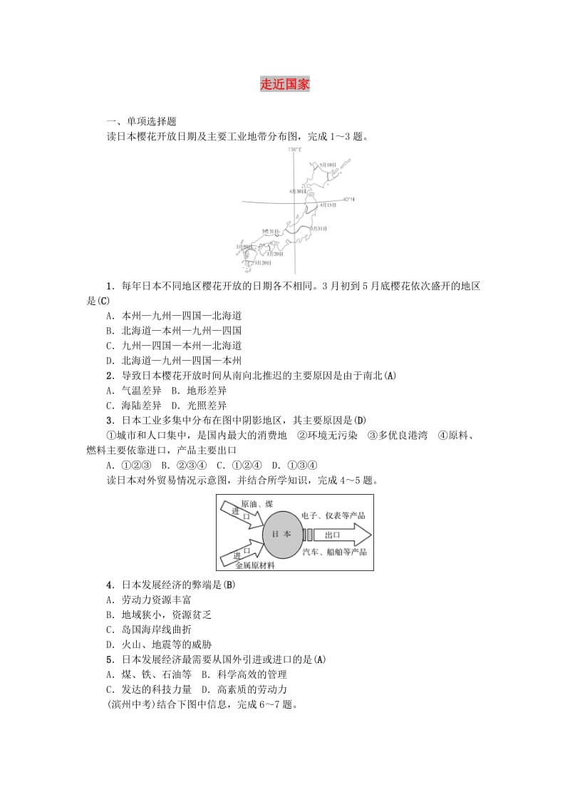 2019年中考地理七年级部分第8章走近国家复习练习1湘教版.doc_第1页