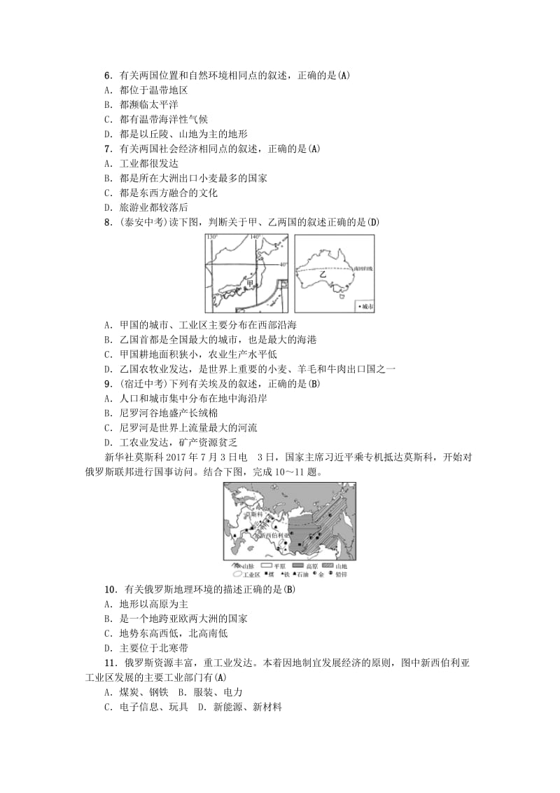 2019年中考地理七年级部分第8章走近国家复习练习1湘教版.doc_第2页