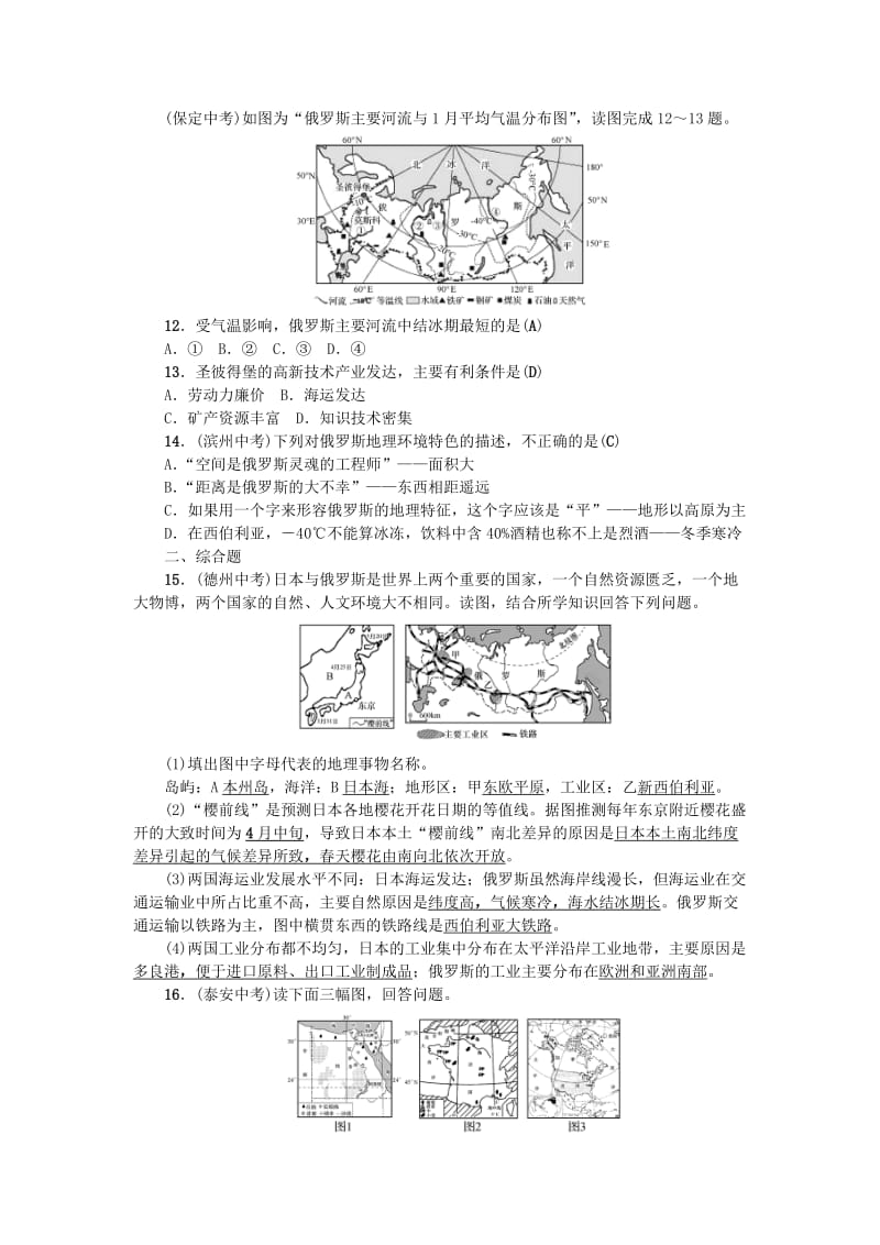 2019年中考地理七年级部分第8章走近国家复习练习1湘教版.doc_第3页