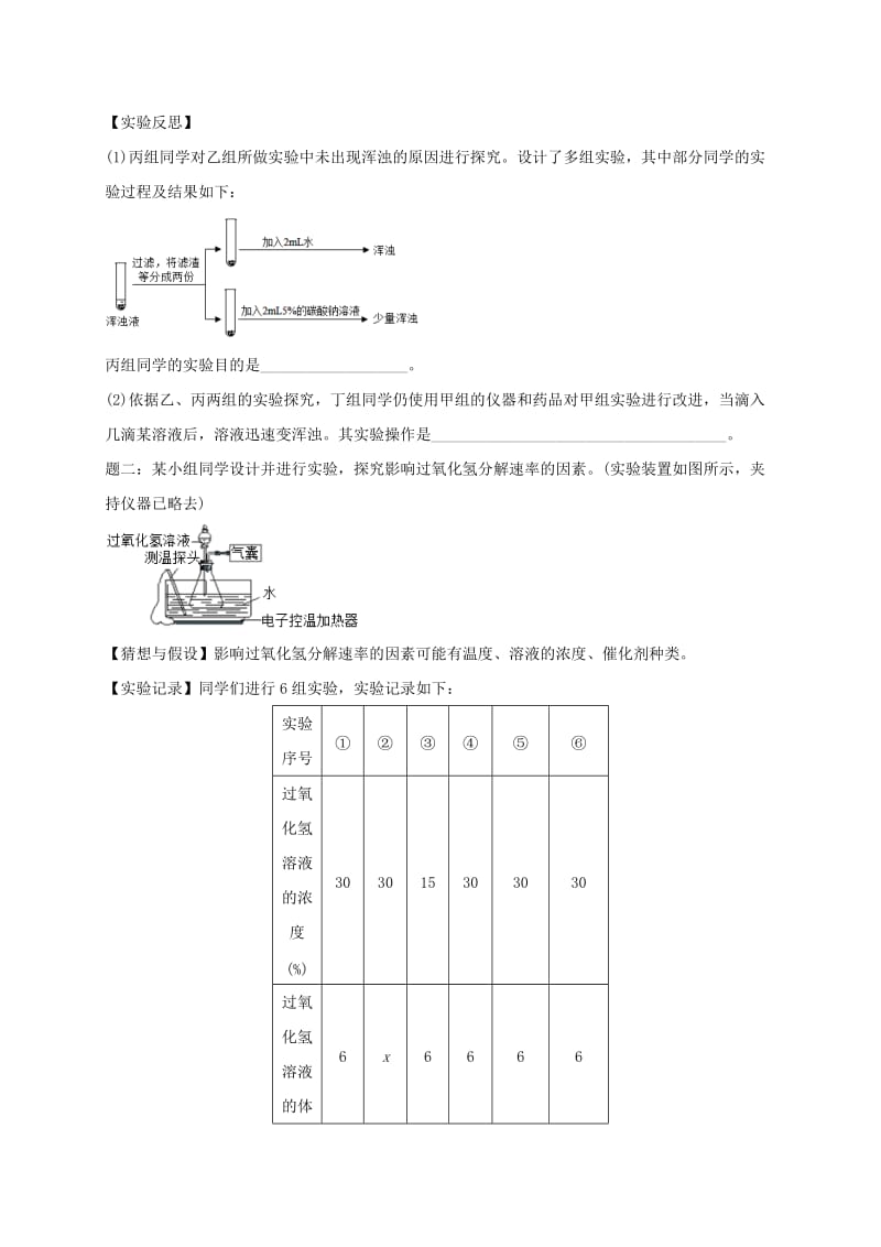 2019版中考化学复习 第33讲 化学实验探究练习1.doc_第2页