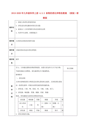 2019-2020年九年級(jí)科學(xué)上冊(cè) 4.2.2 食物的消化和吸收教案 （新版）浙教版.doc