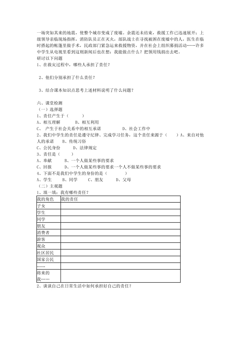 2019-2020年九年级政治《责任对于你我他》学案.doc_第2页