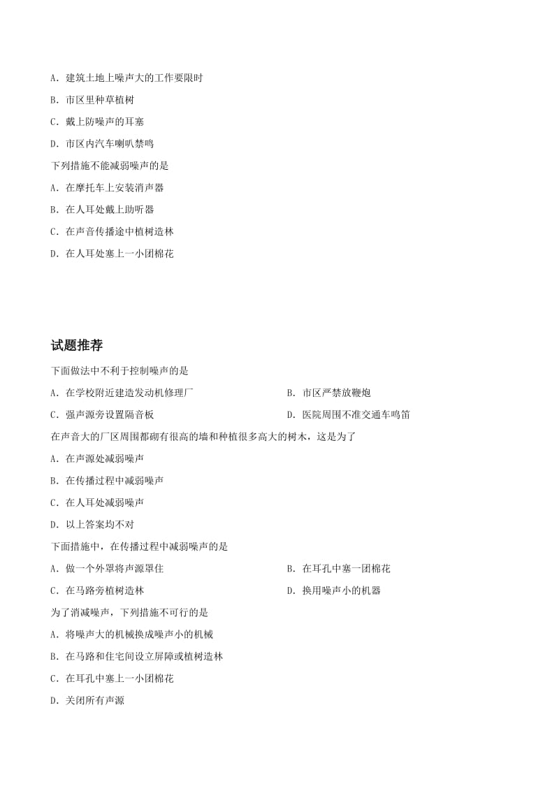 2019-2020年八年级物理暑假作业 第19天 控制噪声 新人教版.doc_第2页