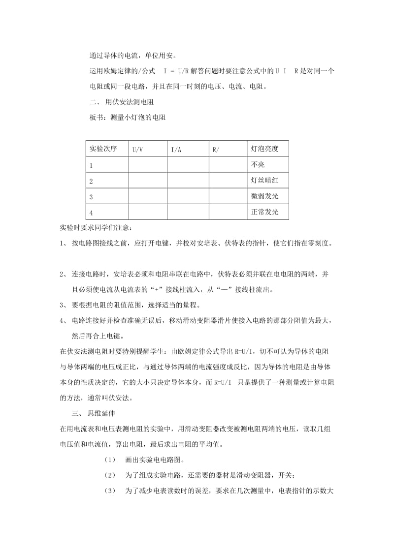 2019-2020年九年级物理 10.4《欧姆定律的应用》教案 北京课改版.doc_第2页