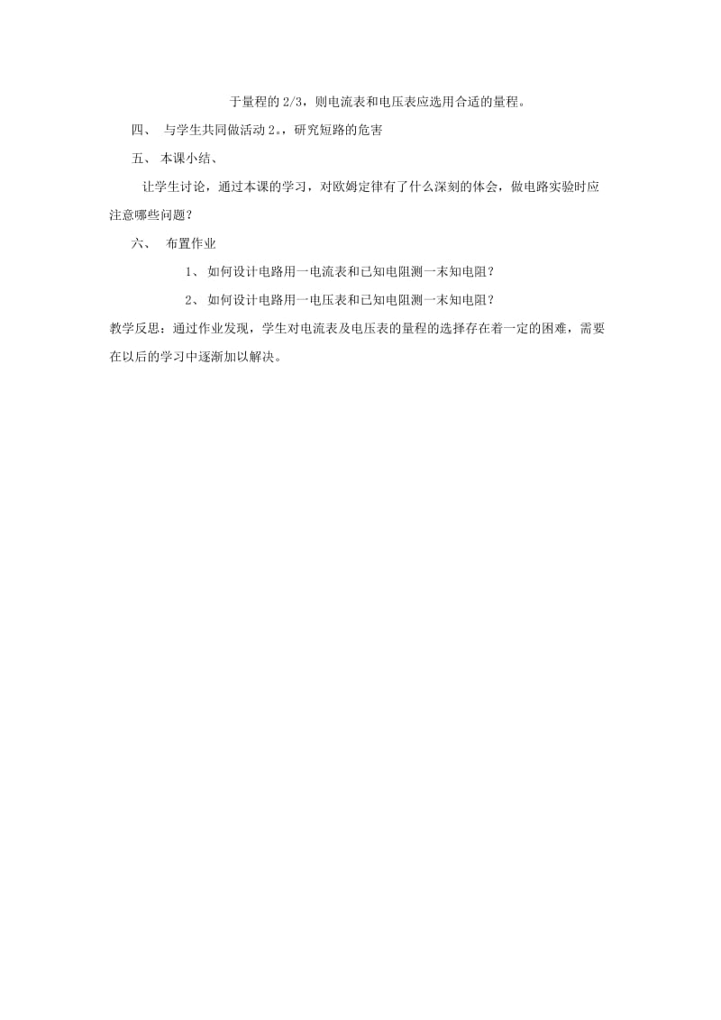 2019-2020年九年级物理 10.4《欧姆定律的应用》教案 北京课改版.doc_第3页