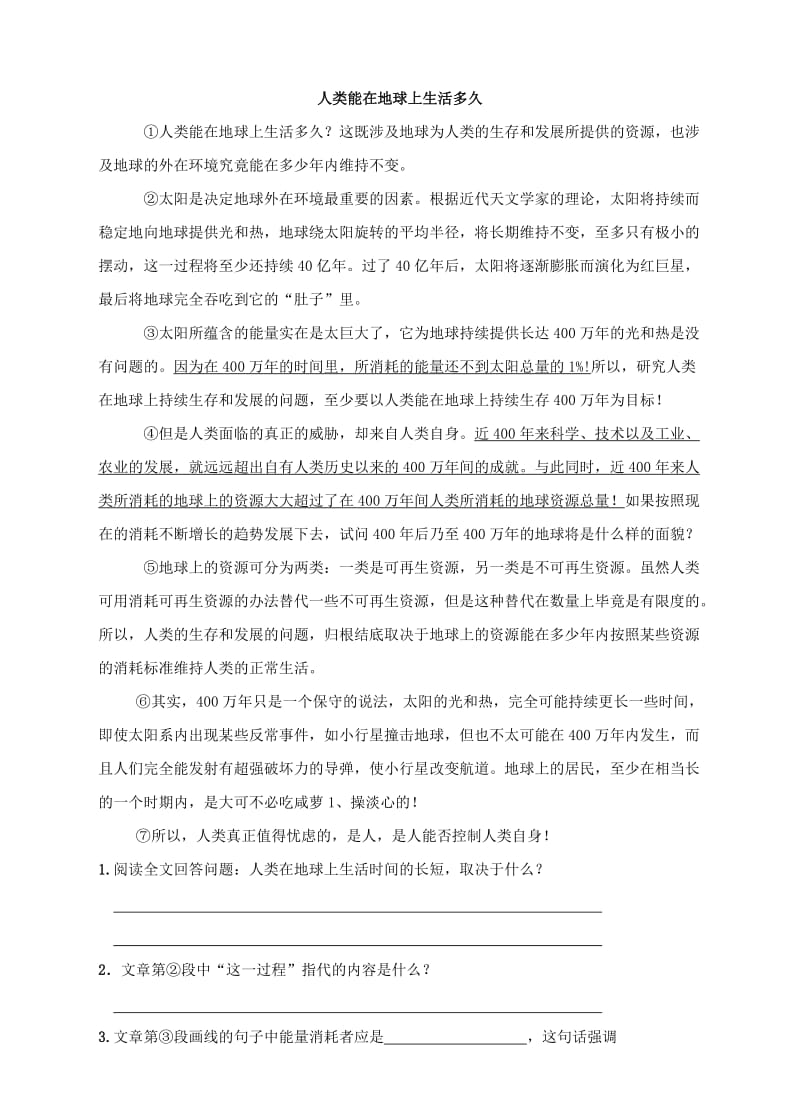 2019-2020年八年级语文下册第三单元11敬畏自然同步练习新人教版.doc_第3页