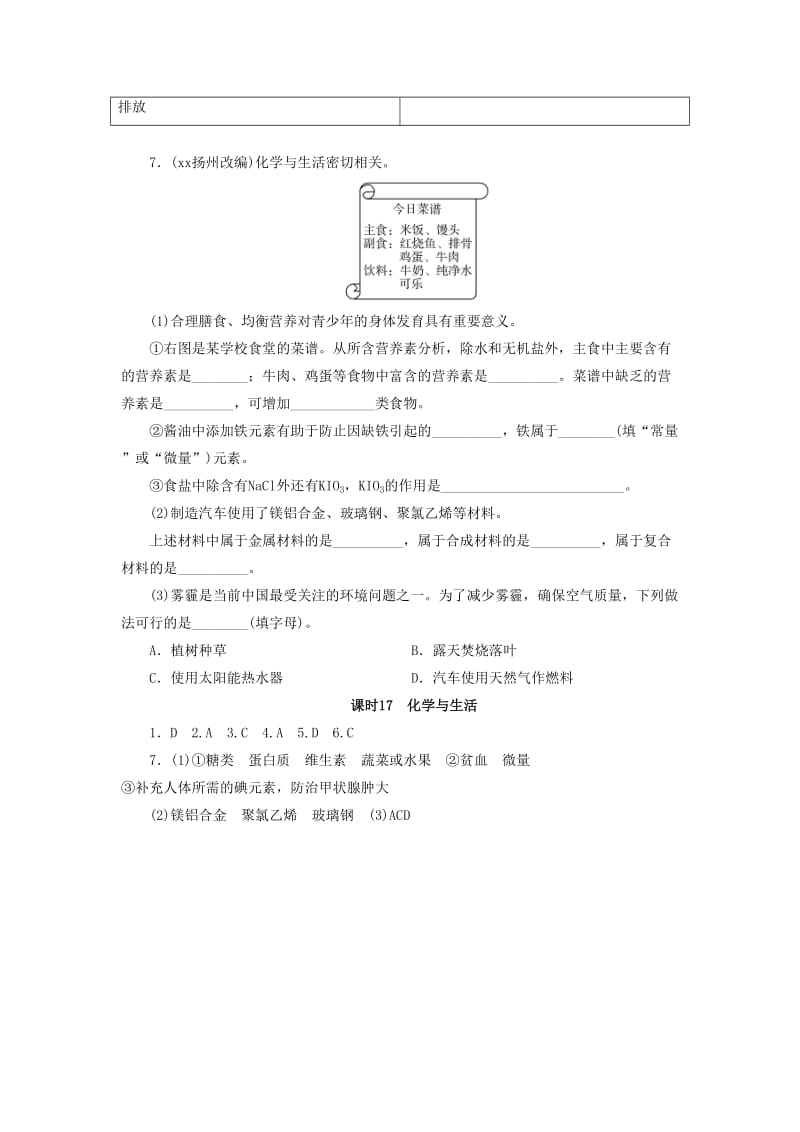 广东省中考化学总复习 课时17 化学与生活练习.doc_第2页