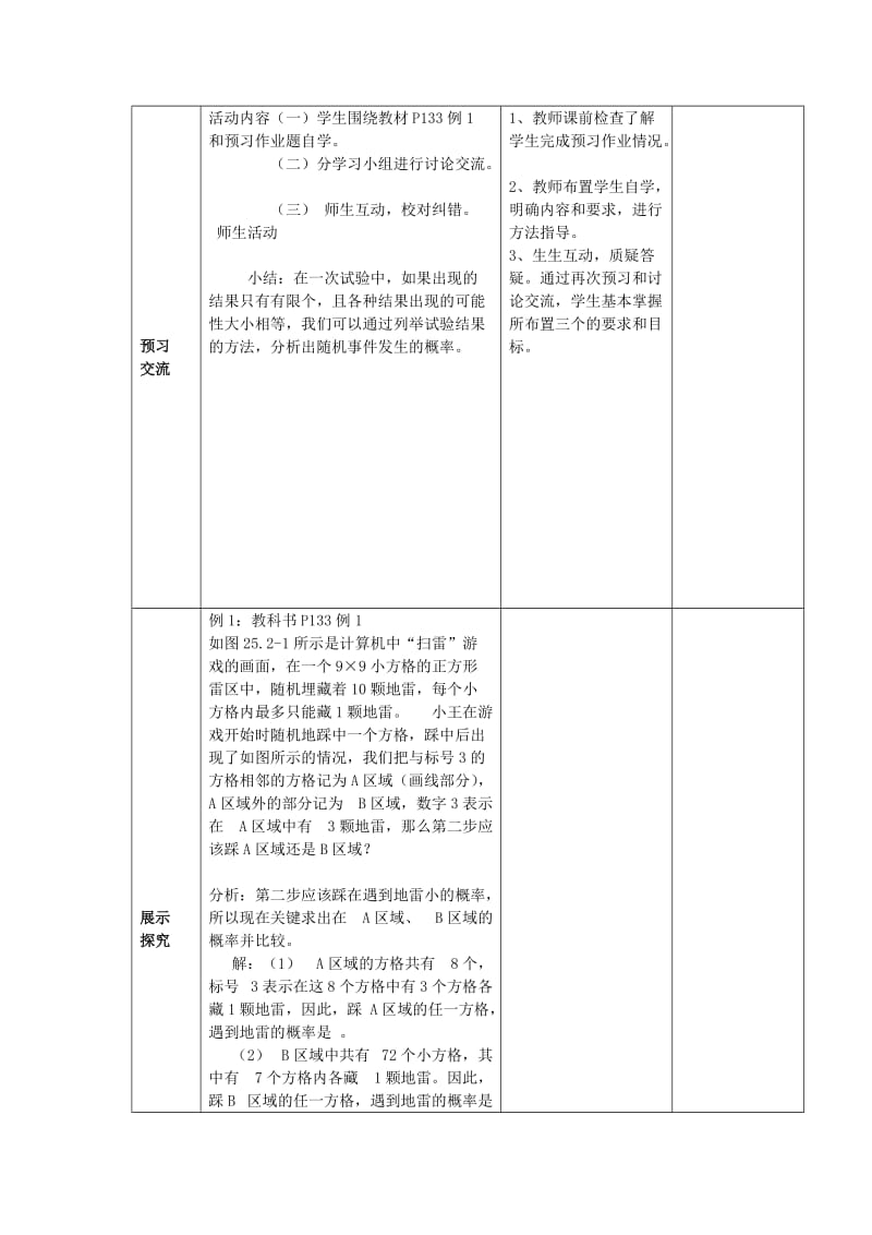 2019-2020年九年级数学上册 第25章（课）第2节 用列举法求概率 第1课时教案 新人教版.doc_第2页