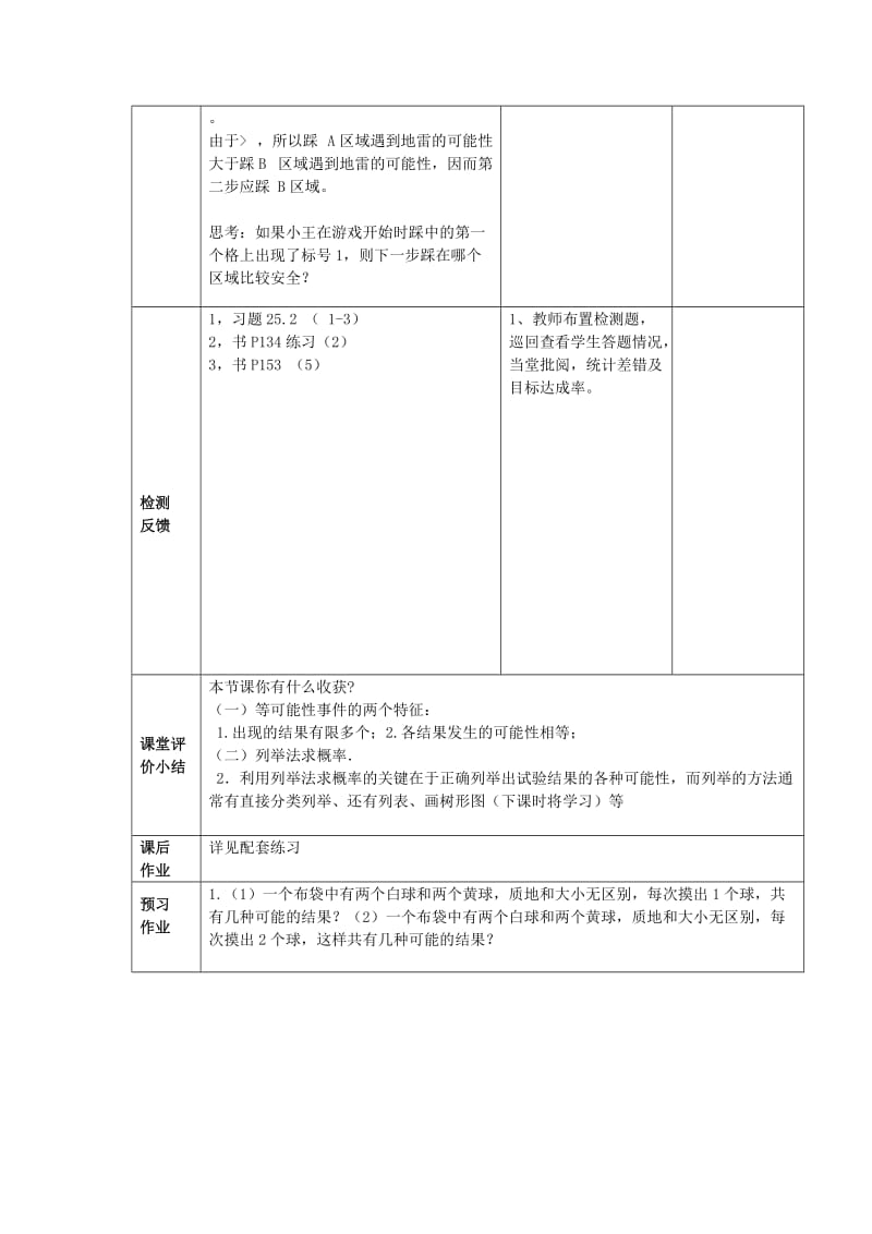 2019-2020年九年级数学上册 第25章（课）第2节 用列举法求概率 第1课时教案 新人教版.doc_第3页