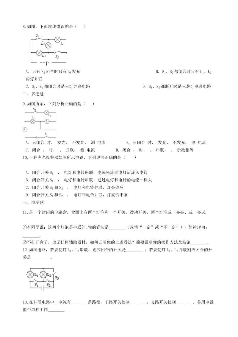 九年级物理上册 13.2电路连接的基本方式同步测试题 （新版）苏科版.doc_第2页