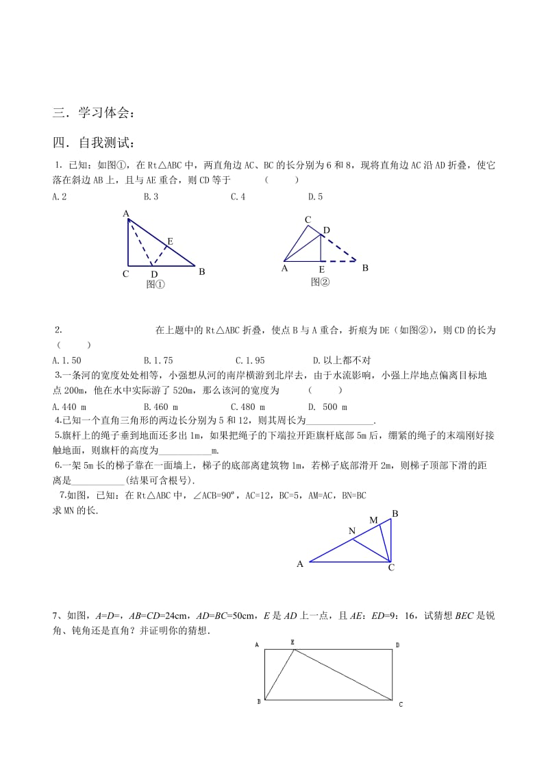 2019-2020年八年级数学勾股定理的应用教案(III)苏科版.doc_第3页