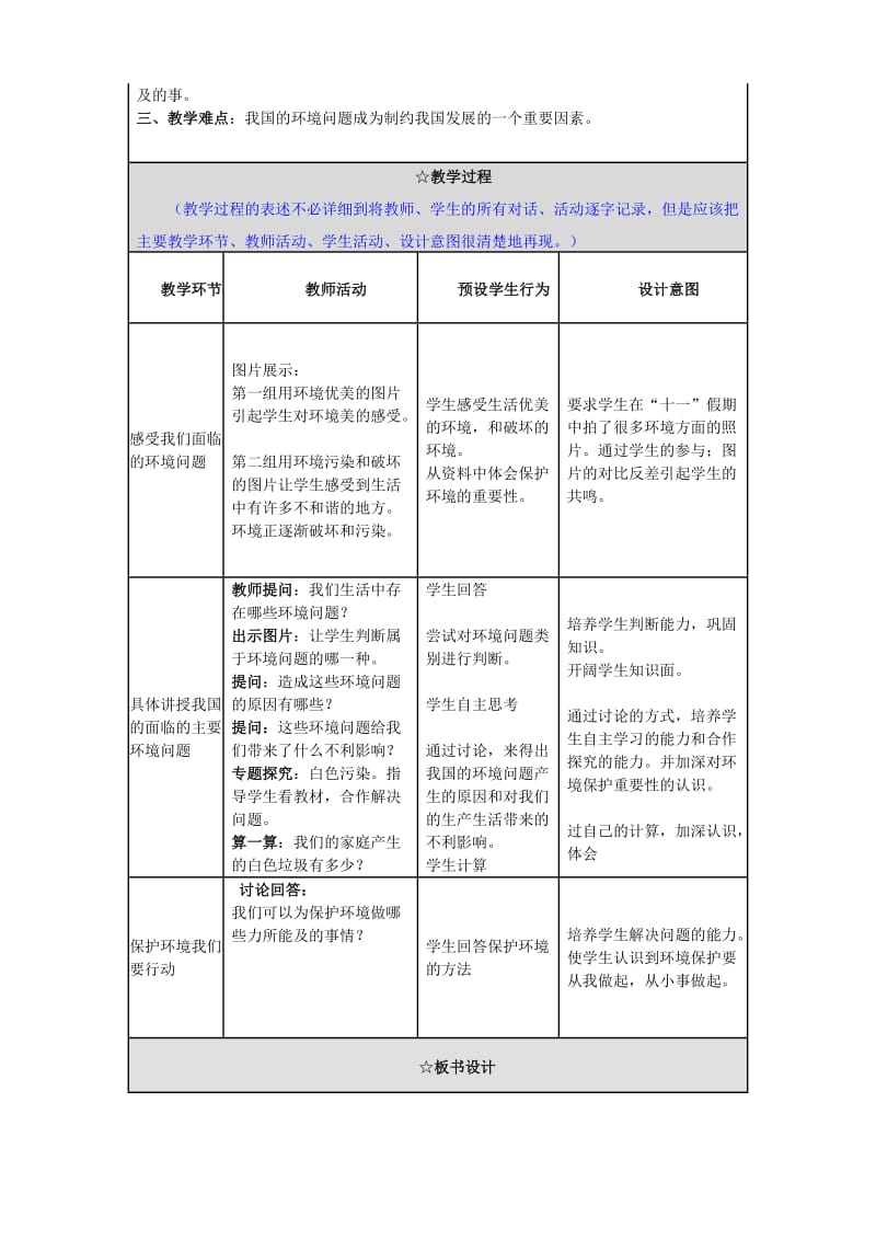 2019-2020年九年级历史与社会全册《环境亮起了“黄牌”》教案 人教版.doc_第2页