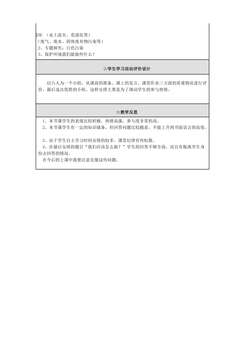 2019-2020年九年级历史与社会全册《环境亮起了“黄牌”》教案 人教版.doc_第3页