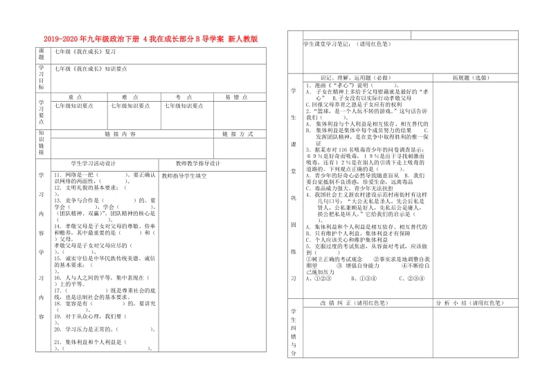 2019-2020年九年级政治下册 4我在成长部分B导学案 新人教版.doc_第1页