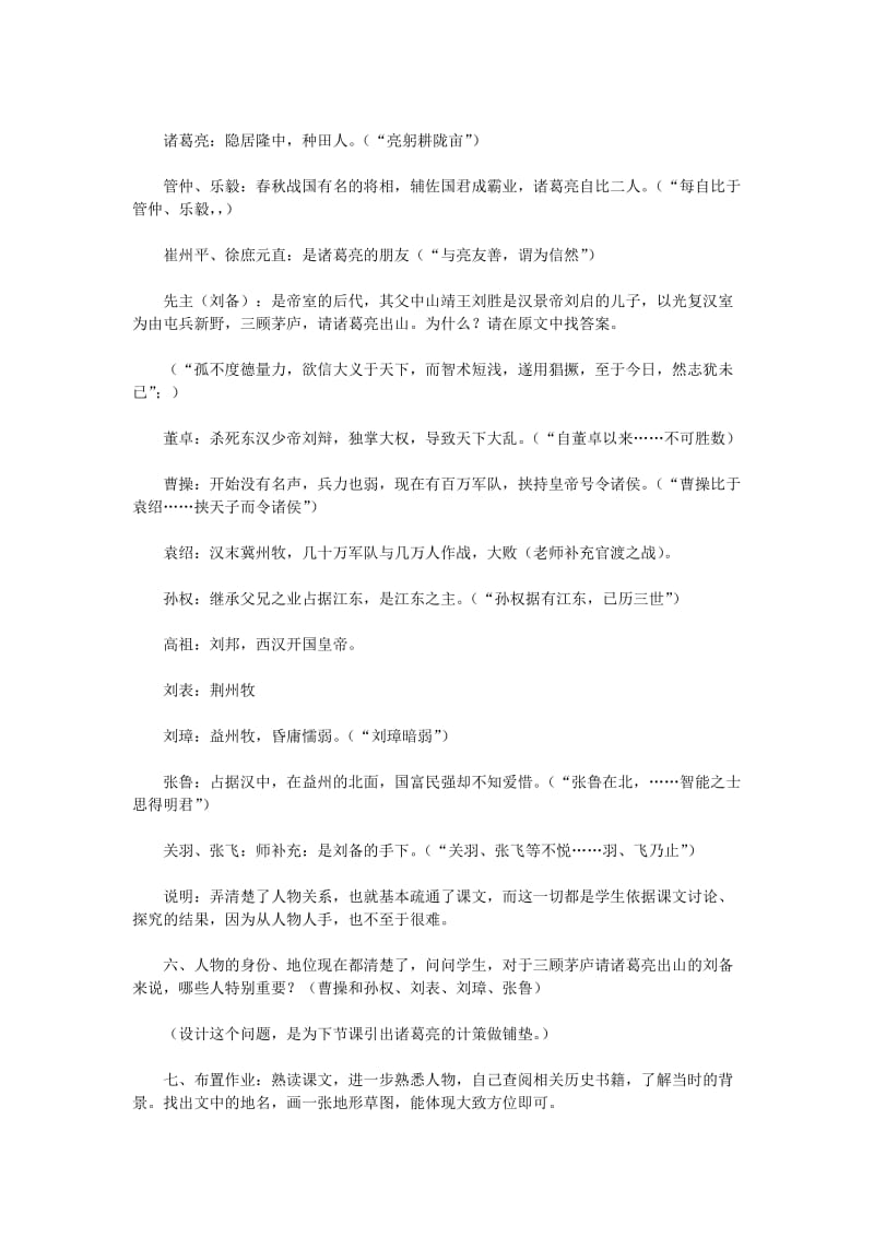 2019-2020年八年级语文下册《隆中对》教案 鲁教版.doc_第2页