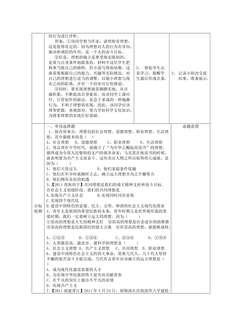 2019-2020年九年级政治全册 第十二课 第一框 理想伴我成长教学案（无答案） 苏教版.doc_第2页