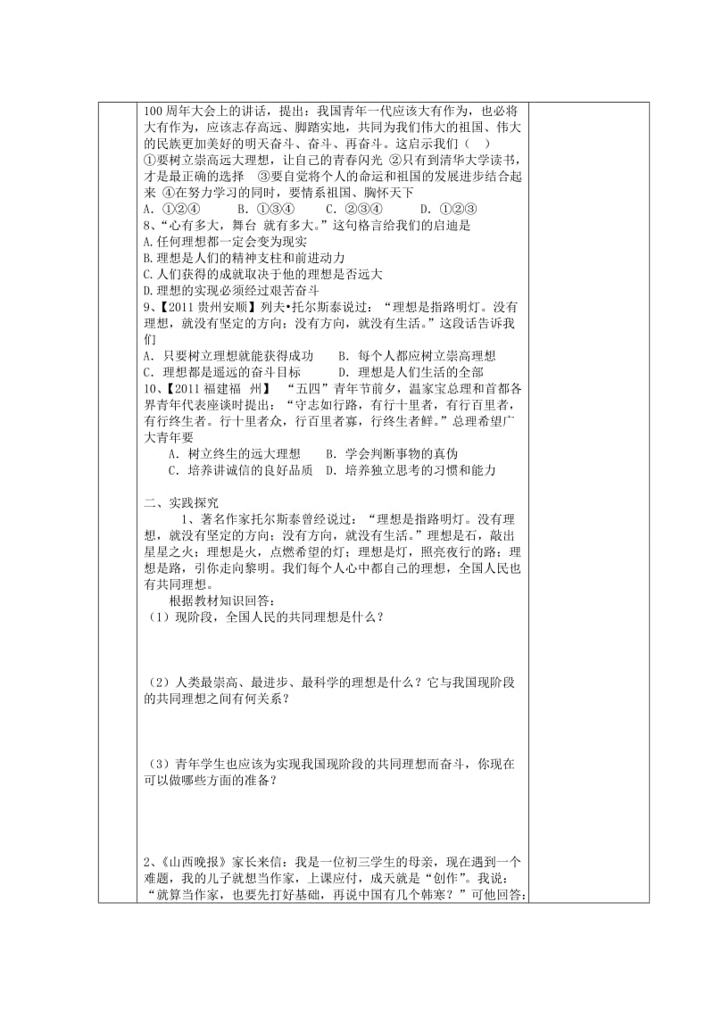 2019-2020年九年级政治全册 第十二课 第一框 理想伴我成长教学案（无答案） 苏教版.doc_第3页