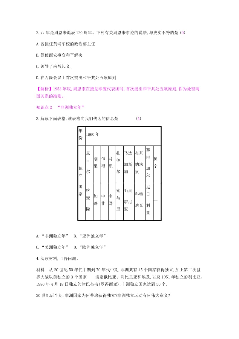 2019春九年级历史下册 第四单元 两极格局下的世界 第13课 新兴力量的崛起课时作业 北师大版.doc_第3页