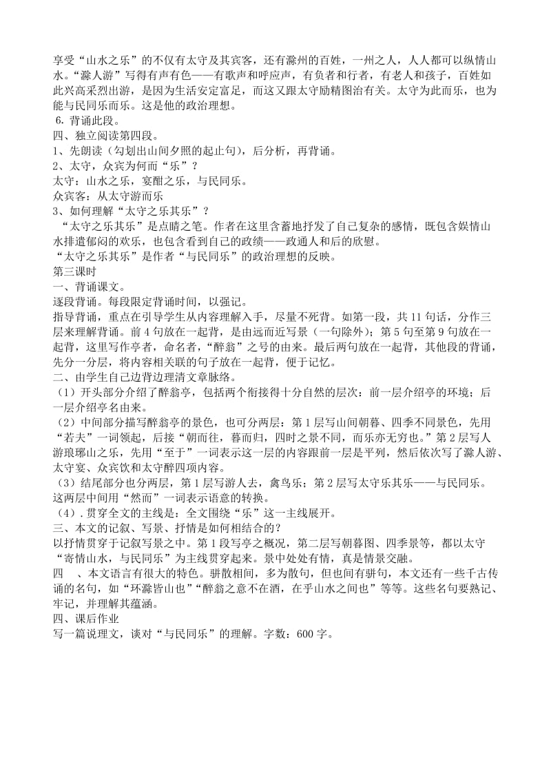 2019-2020年八年级语文醉翁亭记教案(I)鲁教版.doc_第3页